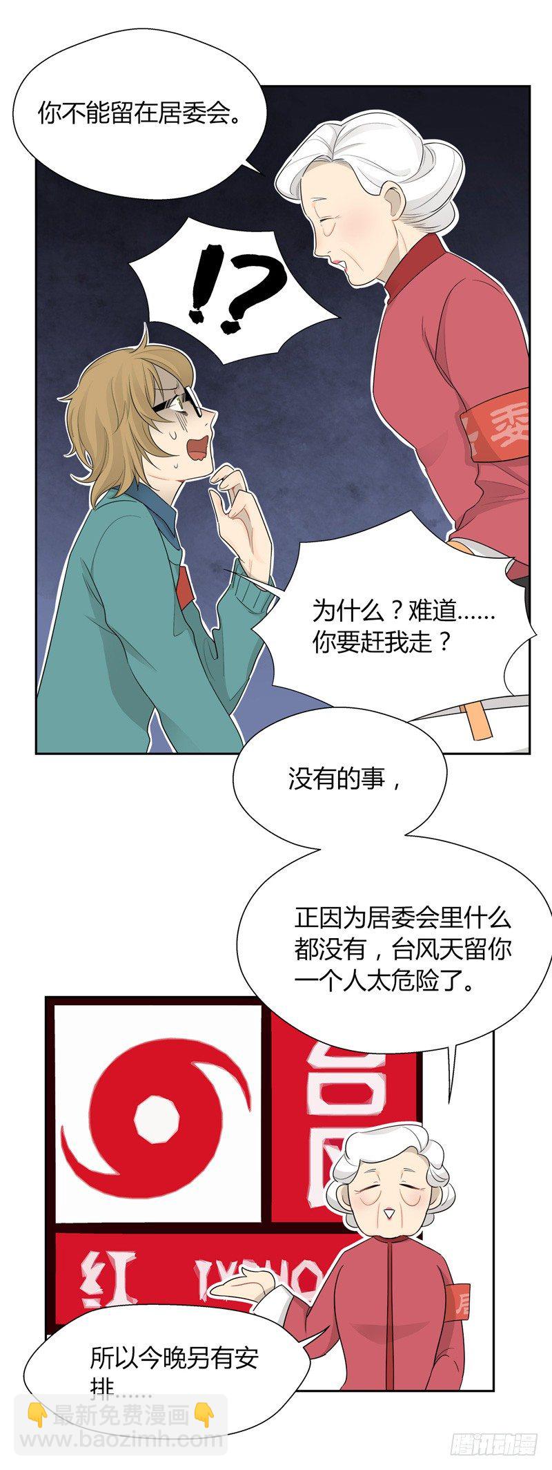 第028话 收留小顺过夜咯-第29话