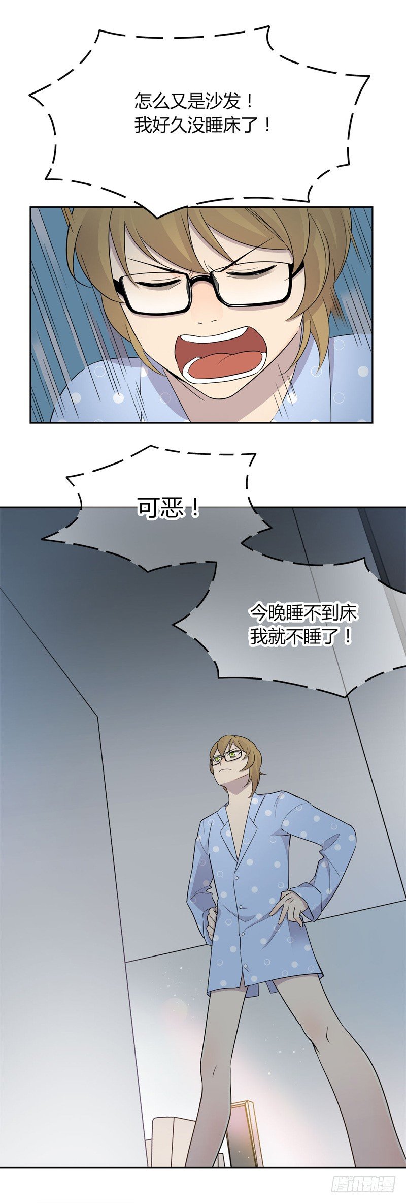 第030话 我一定要睡到床-第31话
