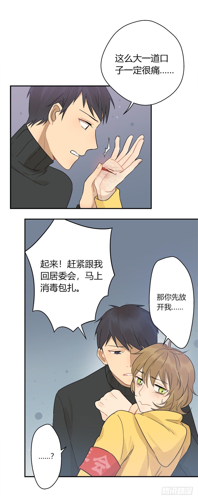 第038话 下次要好好道歉-第39话