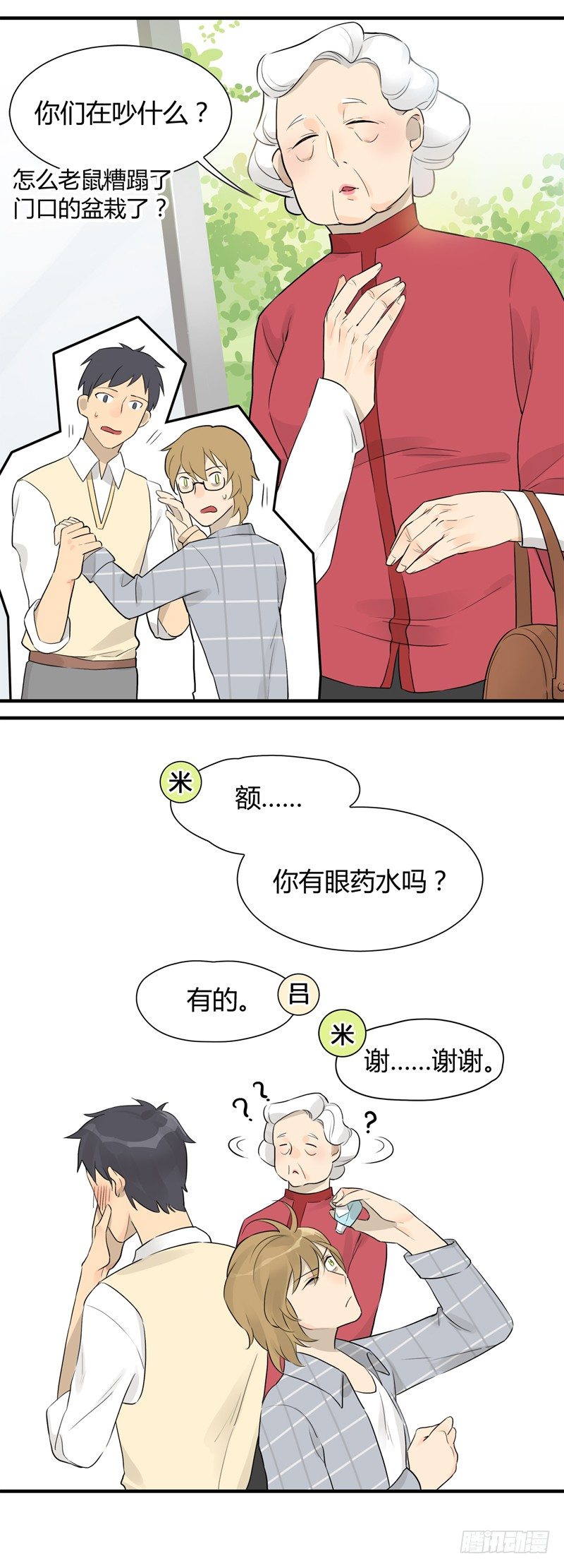 第004话 下次多煮一点嘛-第5话