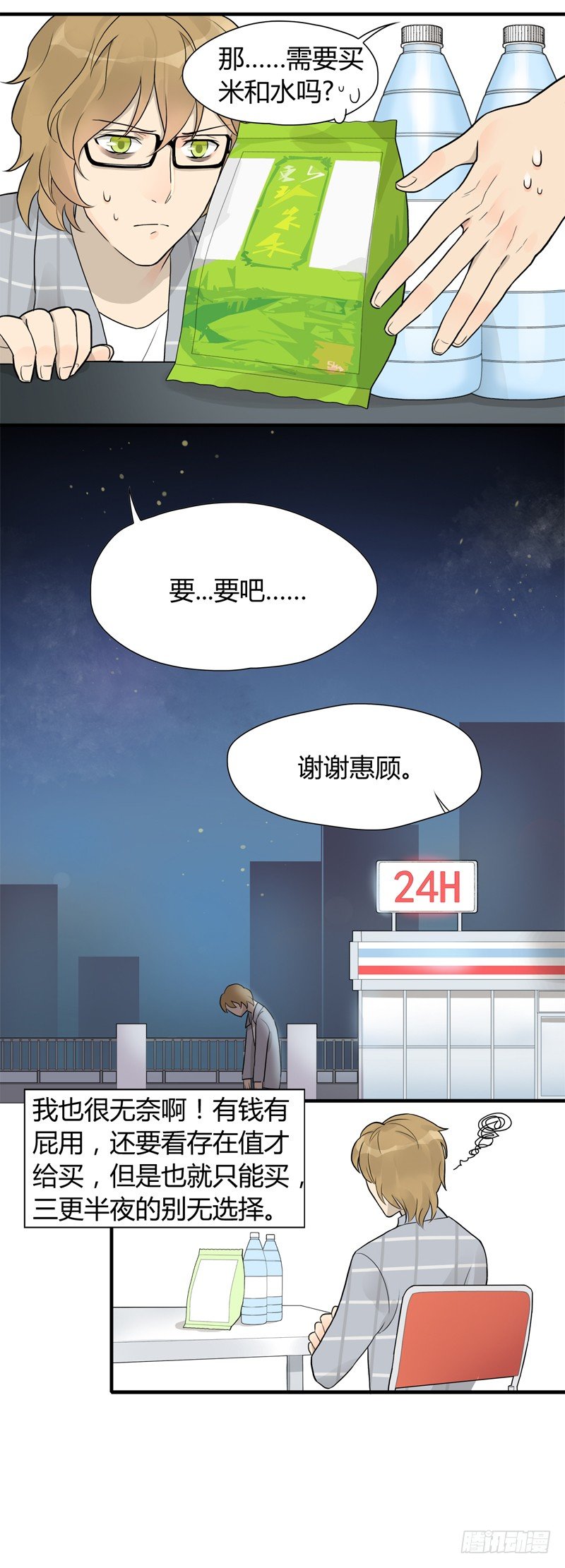 第004话 下次多煮一点嘛-第5话