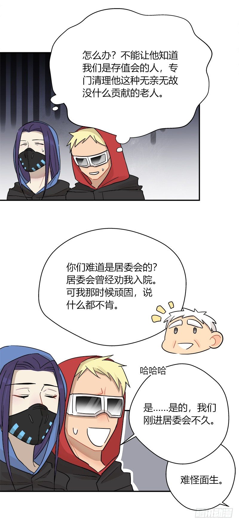 第042话 存值会的良心-第43话