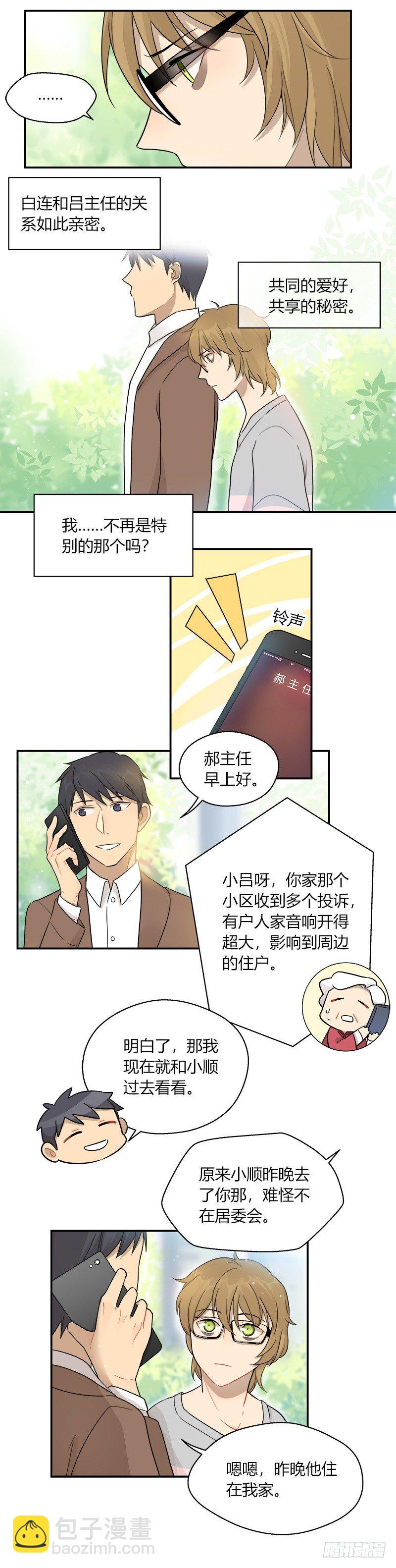第044话 被投诉的住户-第45话
