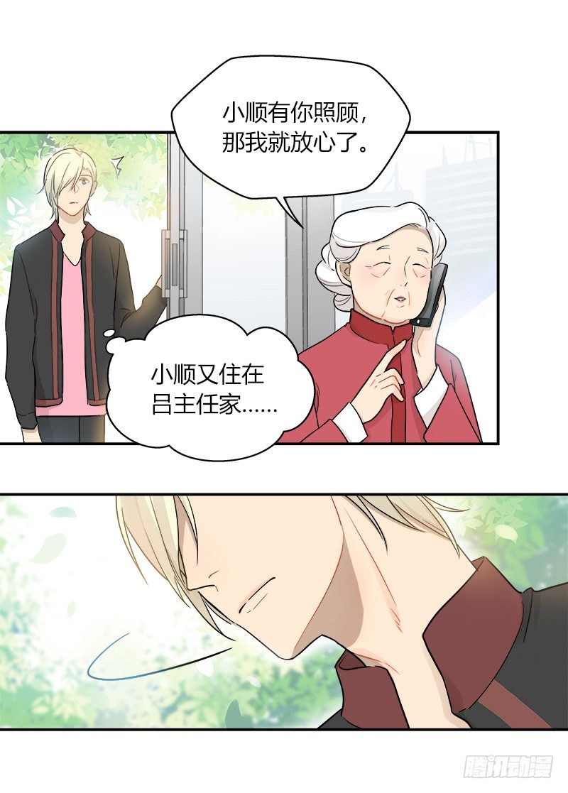 第044话 被投诉的住户-第45话