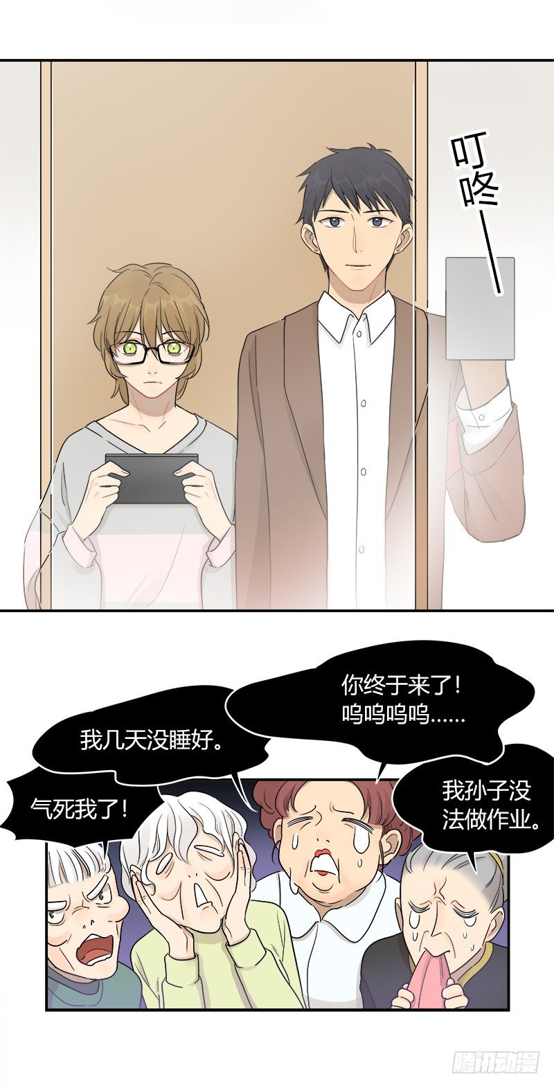 第044话 被投诉的住户-第45话