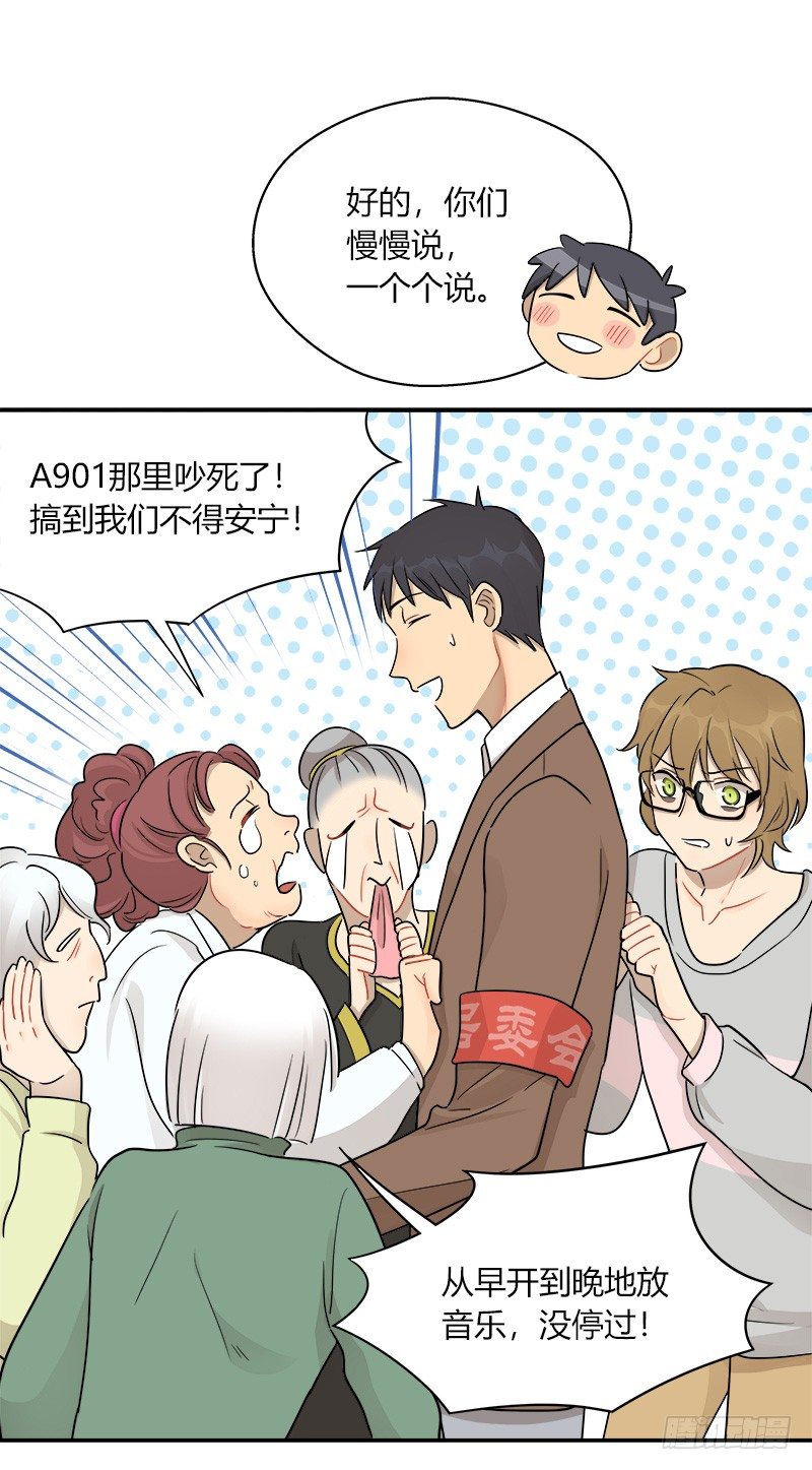 第044话 被投诉的住户-第45话