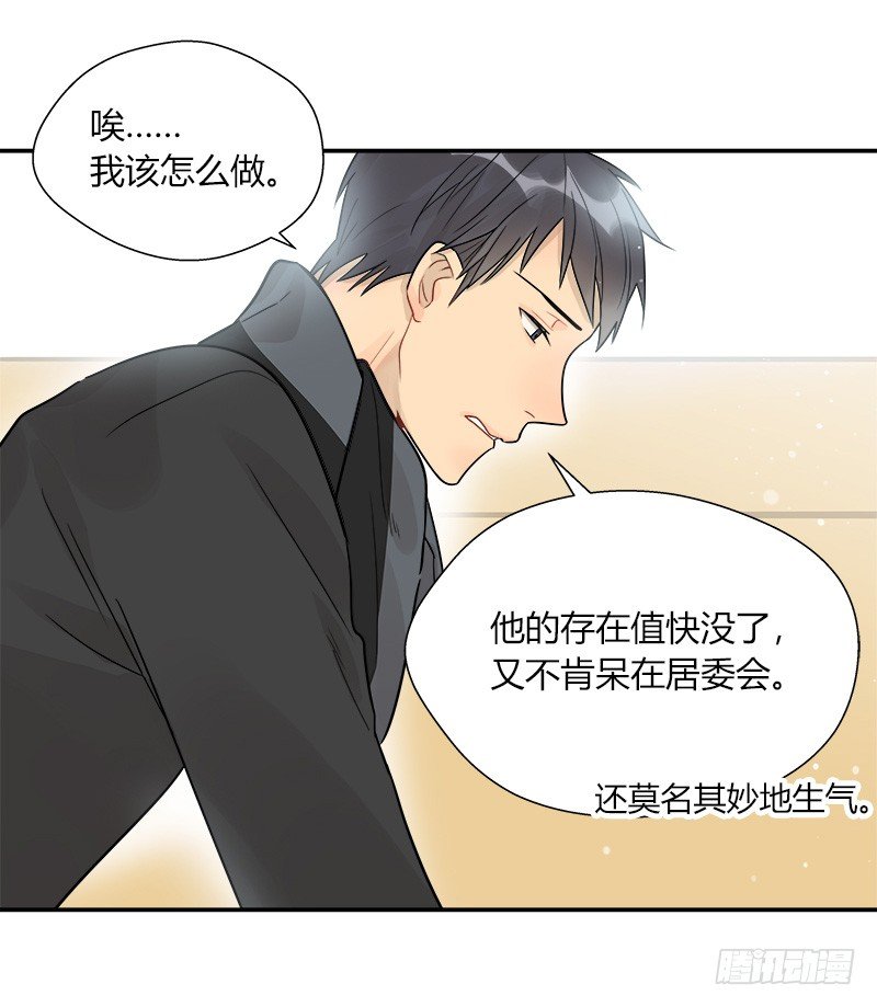 把我交給狼主任 - 第048話 買牀 - 5