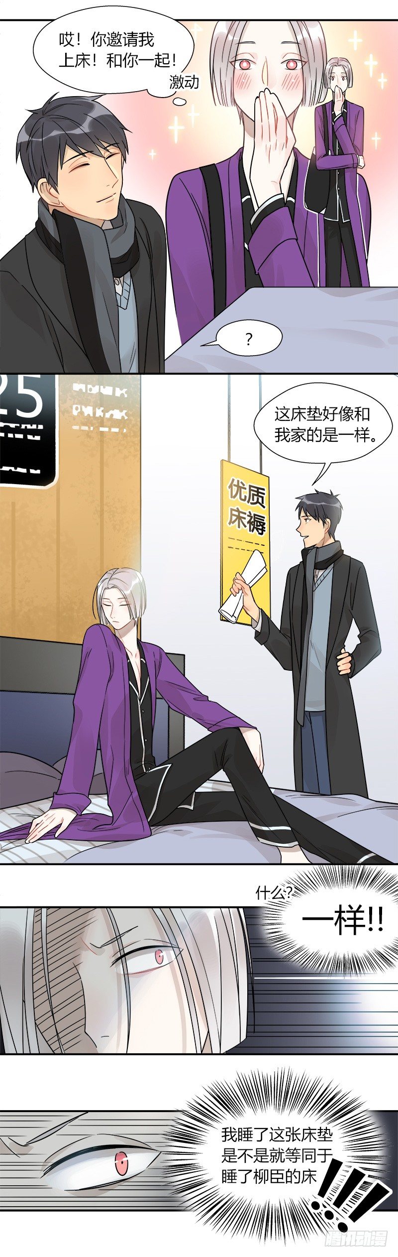 第048话 买床-第49话