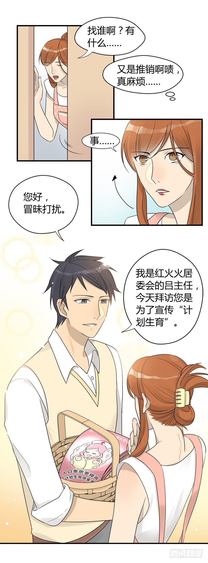 第006话 好丢脸的工作啊-第7话