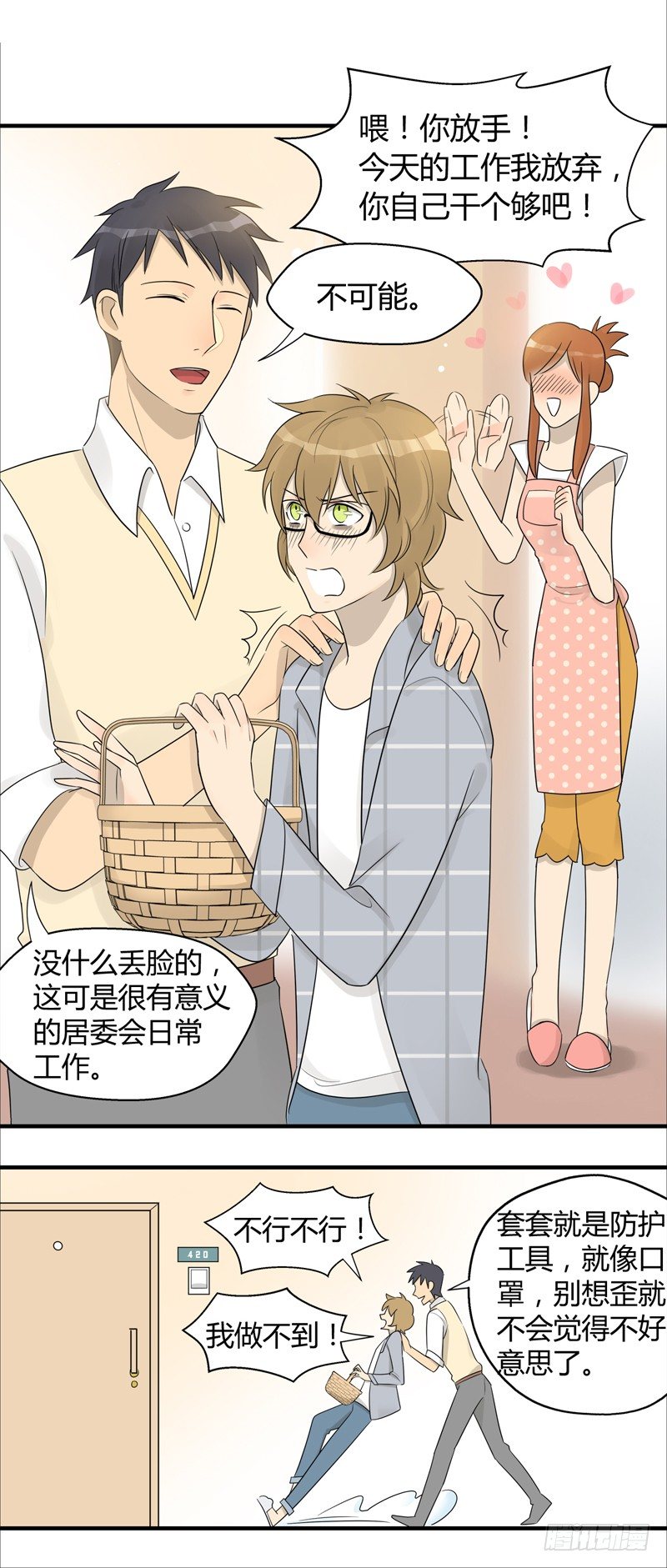 第006话 好丢脸的工作啊-第7话