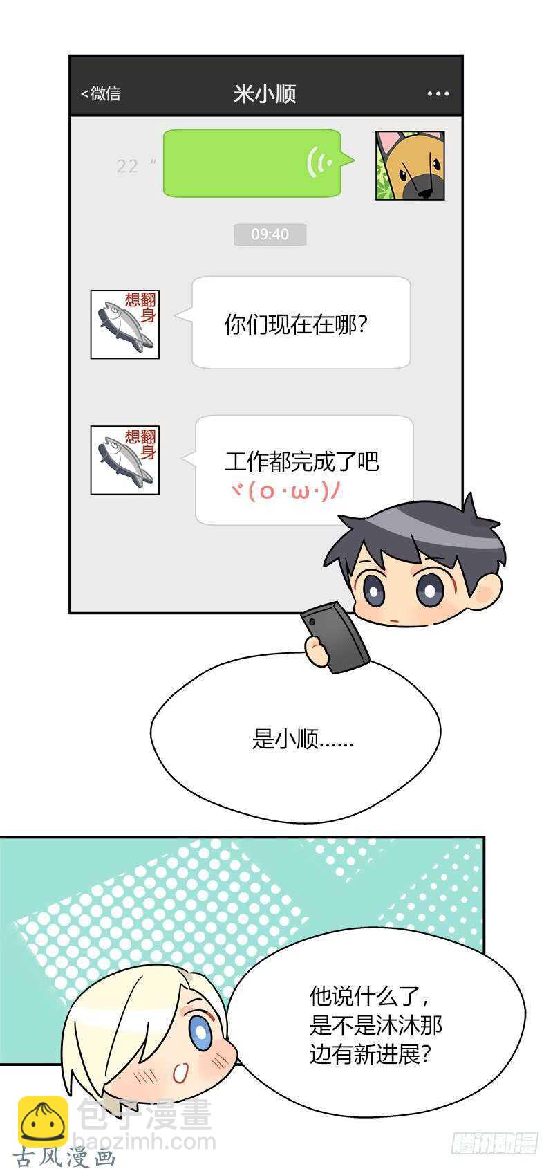 第058话 一个决定-第61话