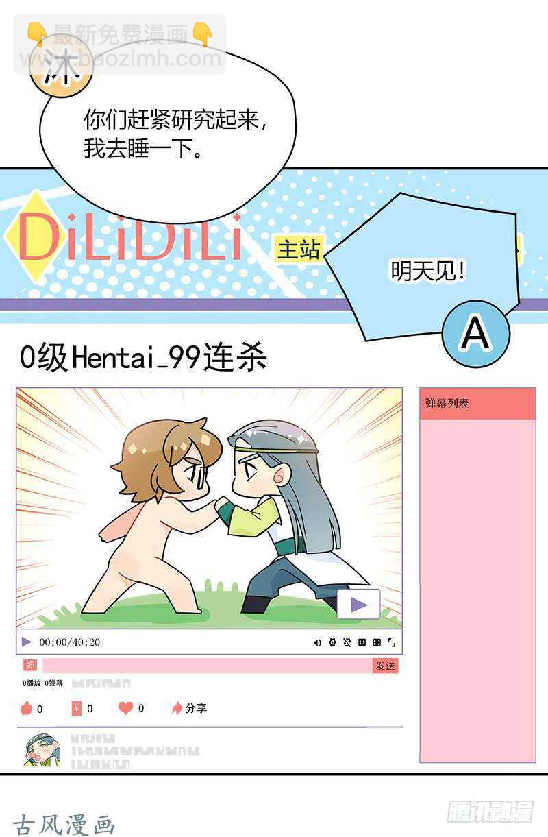 第062话 研究对策-第65话