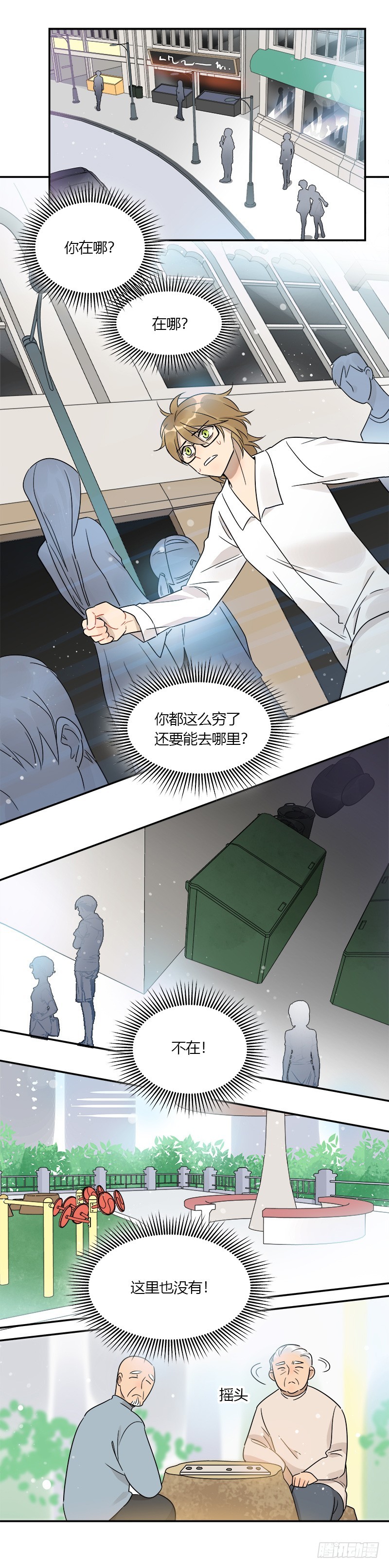 第070话 我想见吕主任-第73话