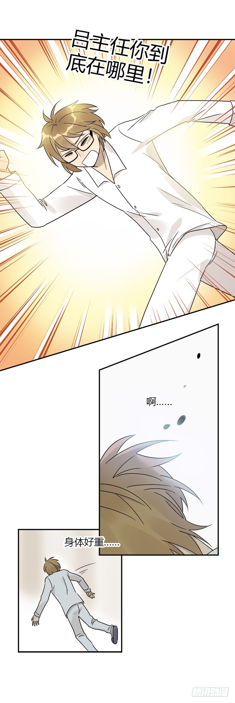 第070话 我想见吕主任-第73话