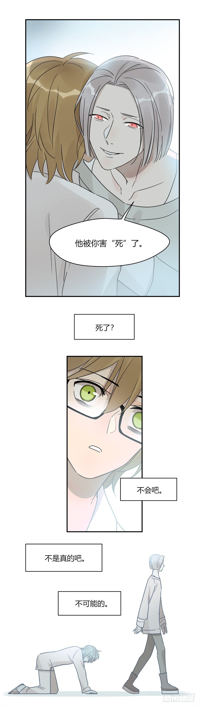 第070话 我想见吕主任-第73话