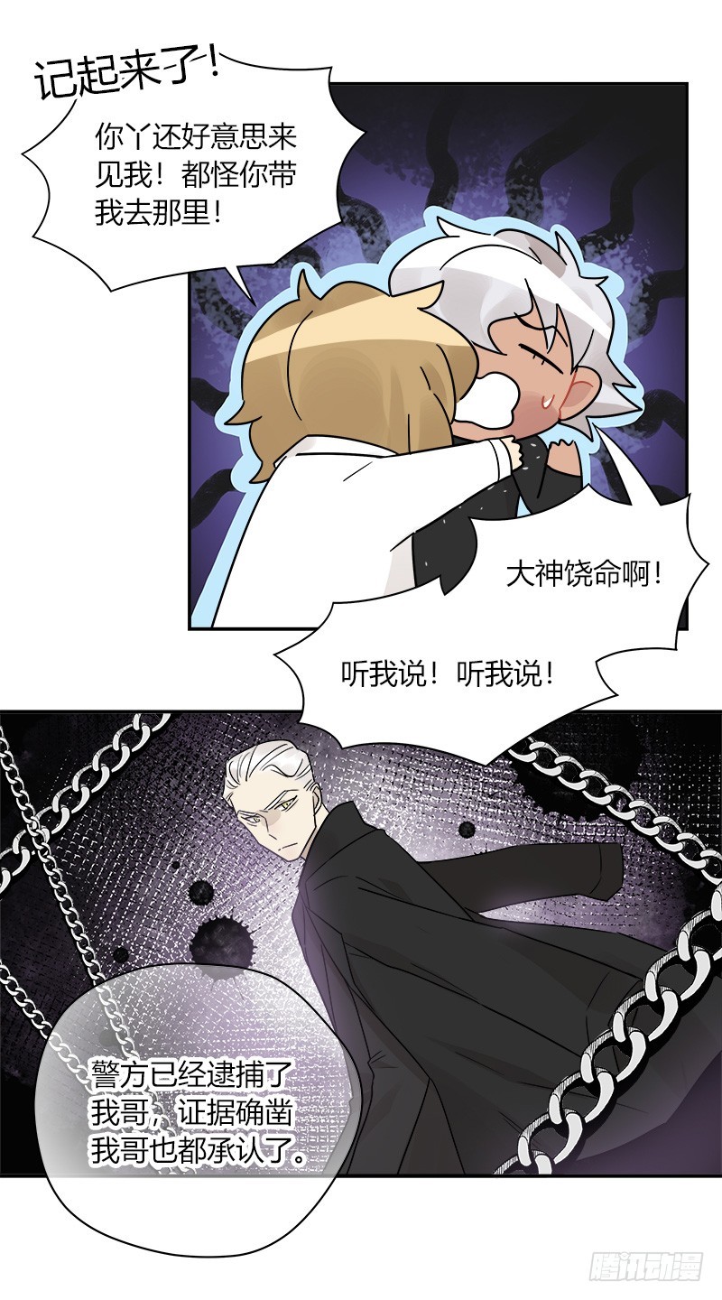 第070话 我想见吕主任-第73话