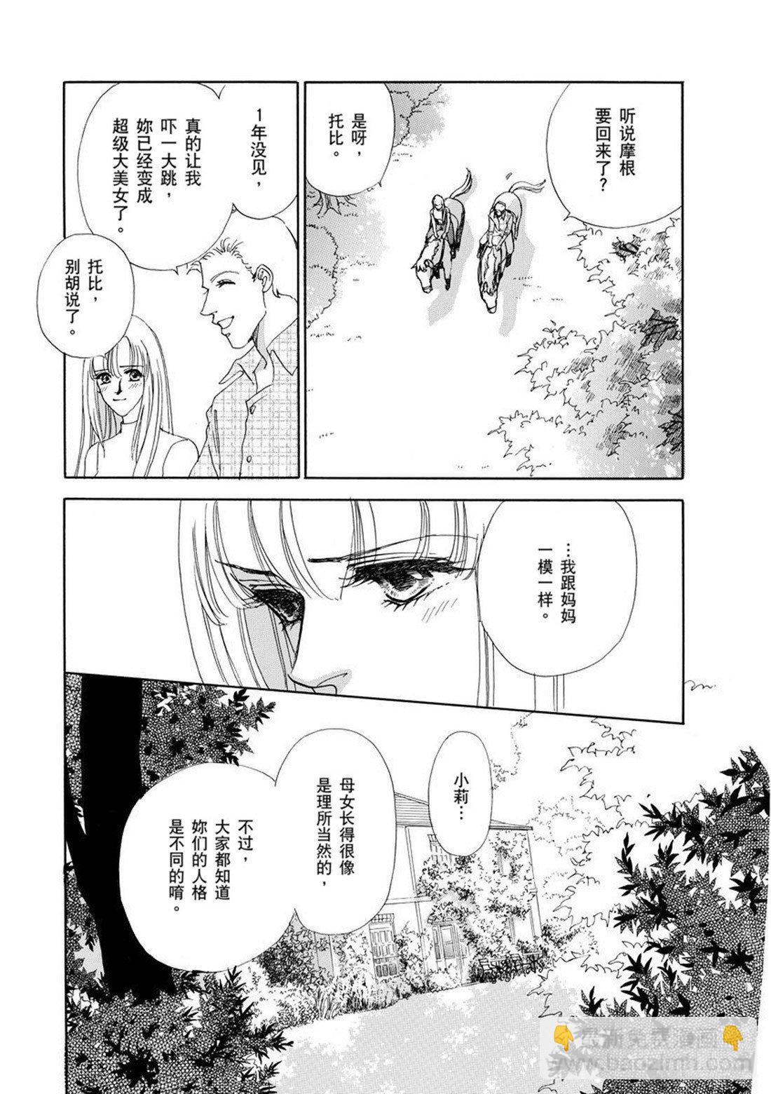 把心都给你（禾林漫画） - 第一章 - 3