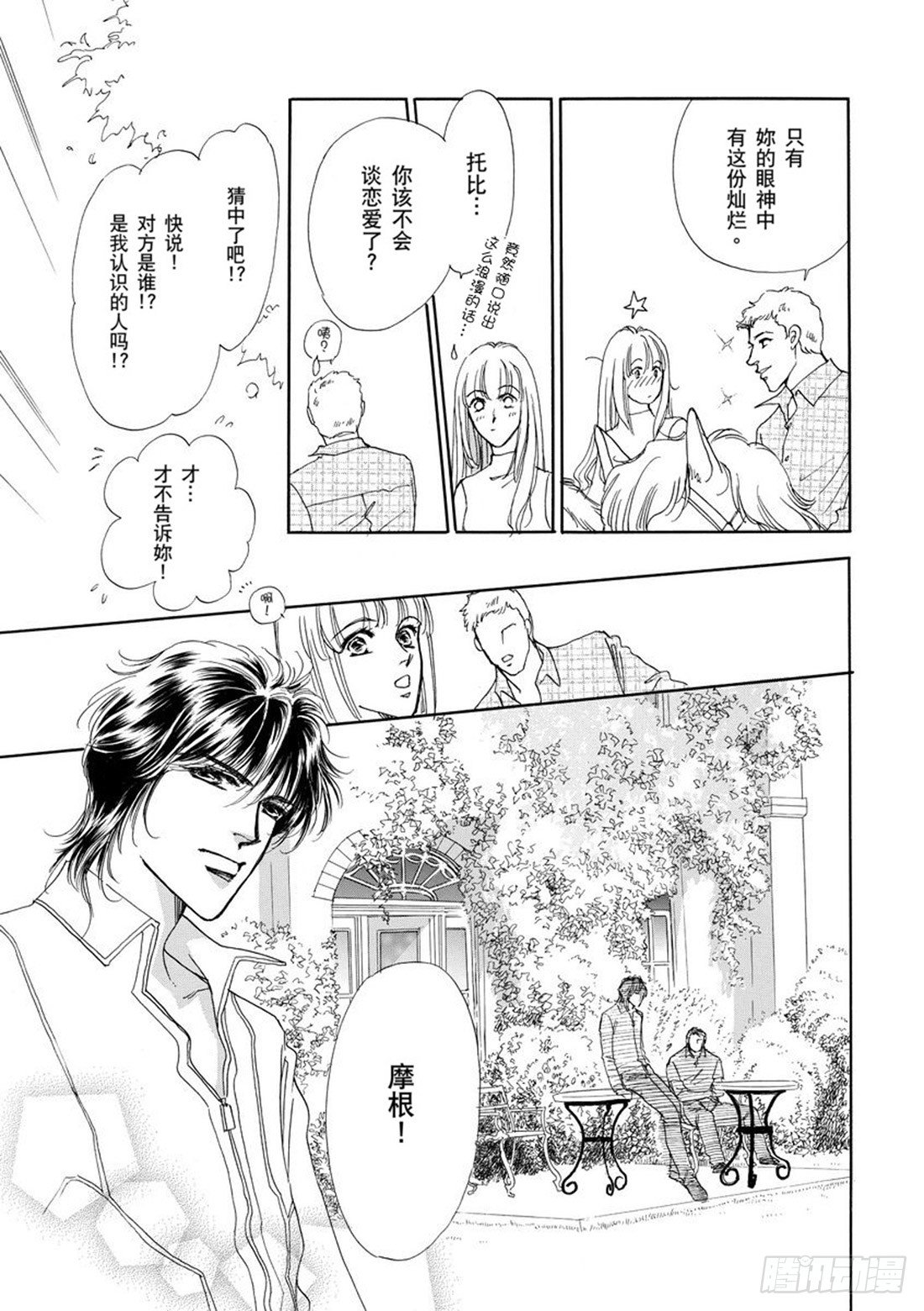 把心都给你（禾林漫画） - 第一章 - 1