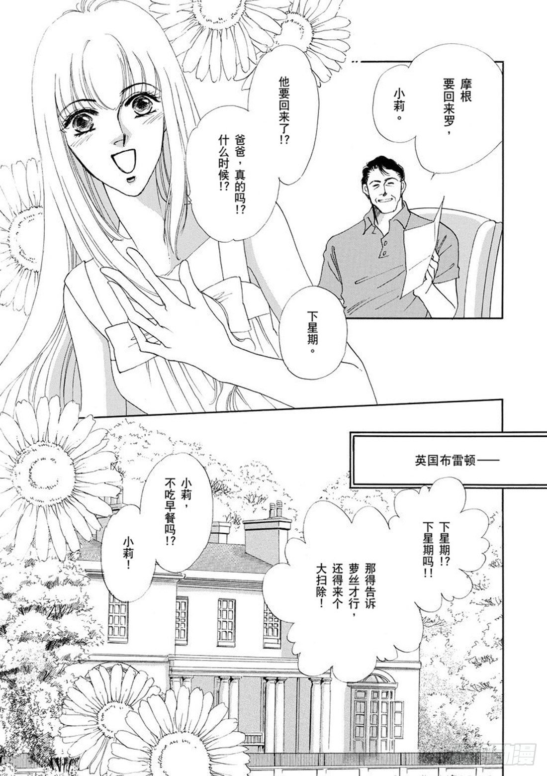 把心都给你（禾林漫画） - 第一章 - 1