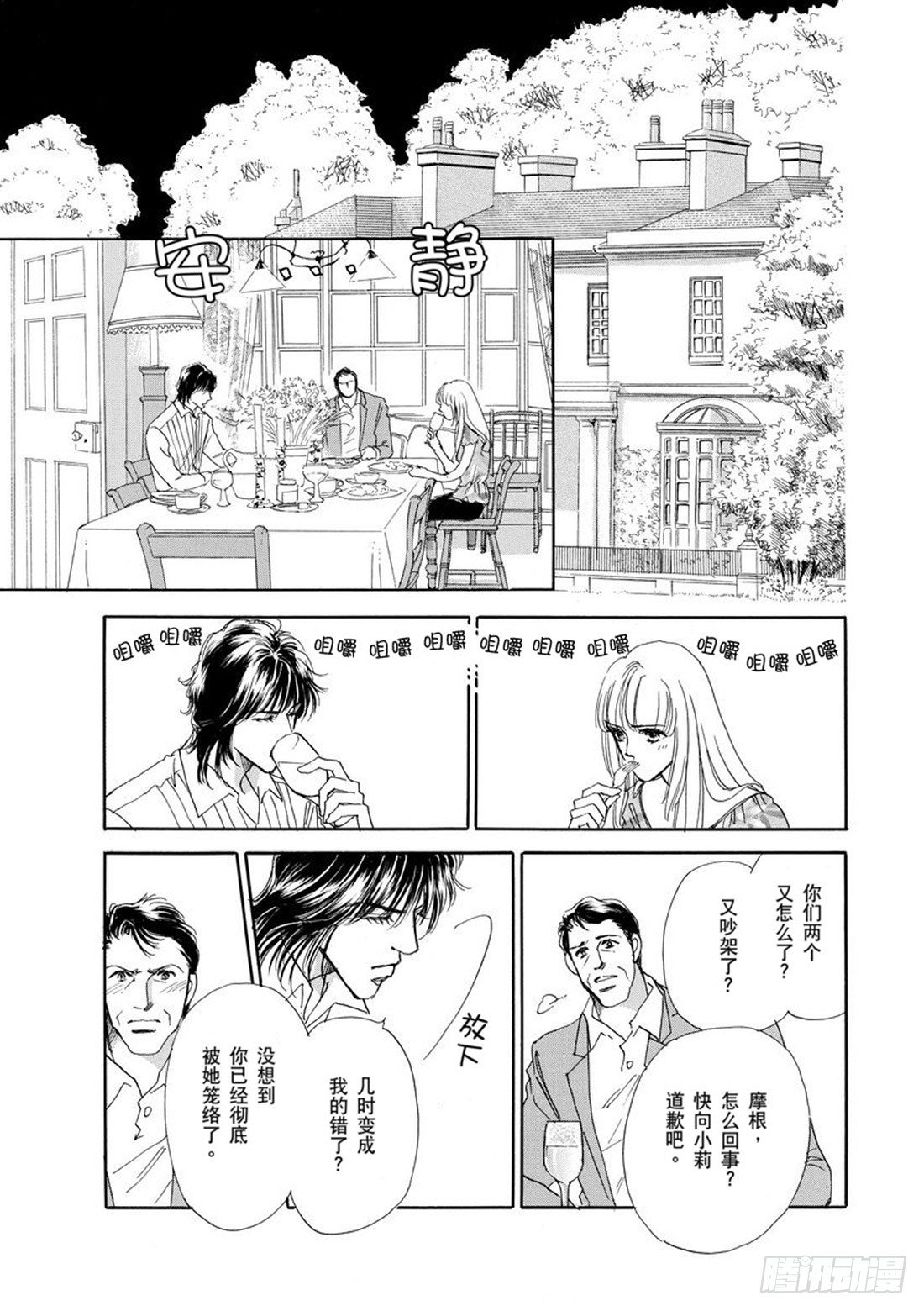 把心都给你（禾林漫画） - 第三章 - 1