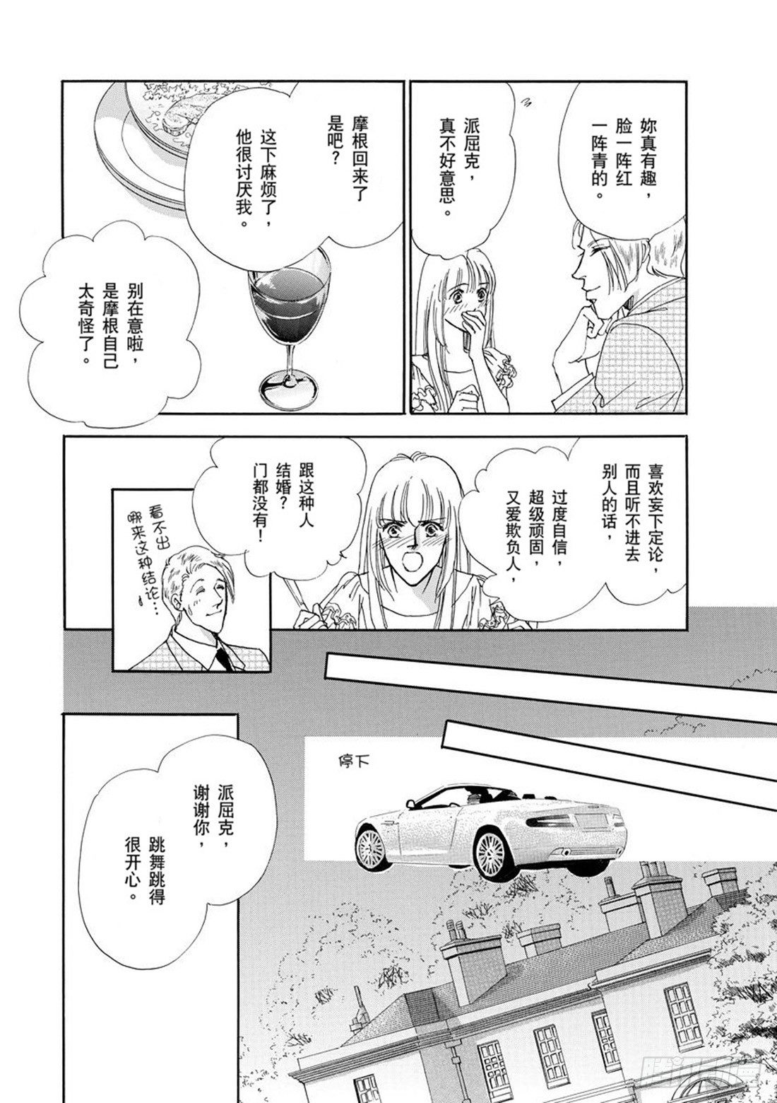 把心都给你（禾林漫画） - 第三章 - 1