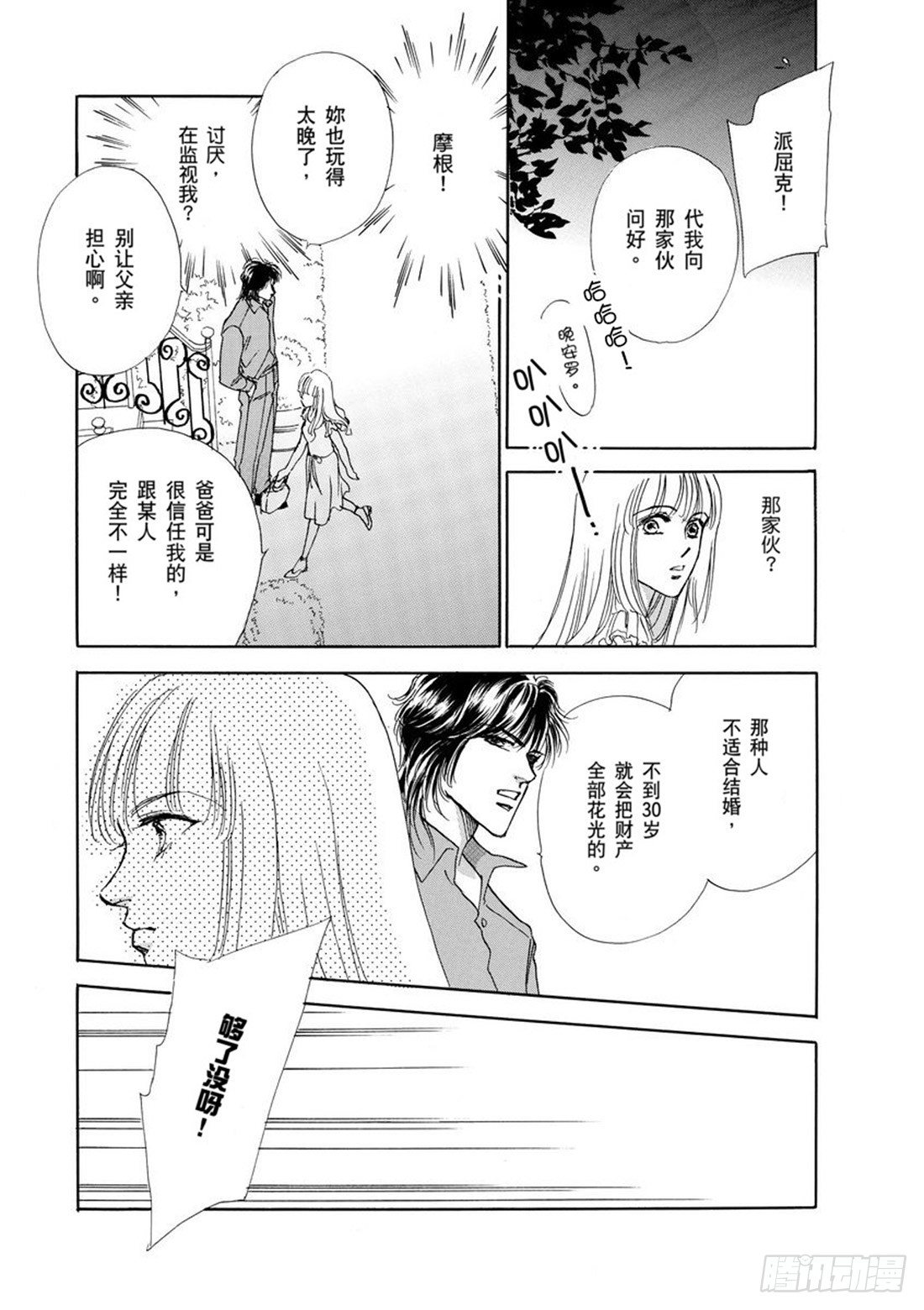 把心都给你（禾林漫画） - 第三章 - 3