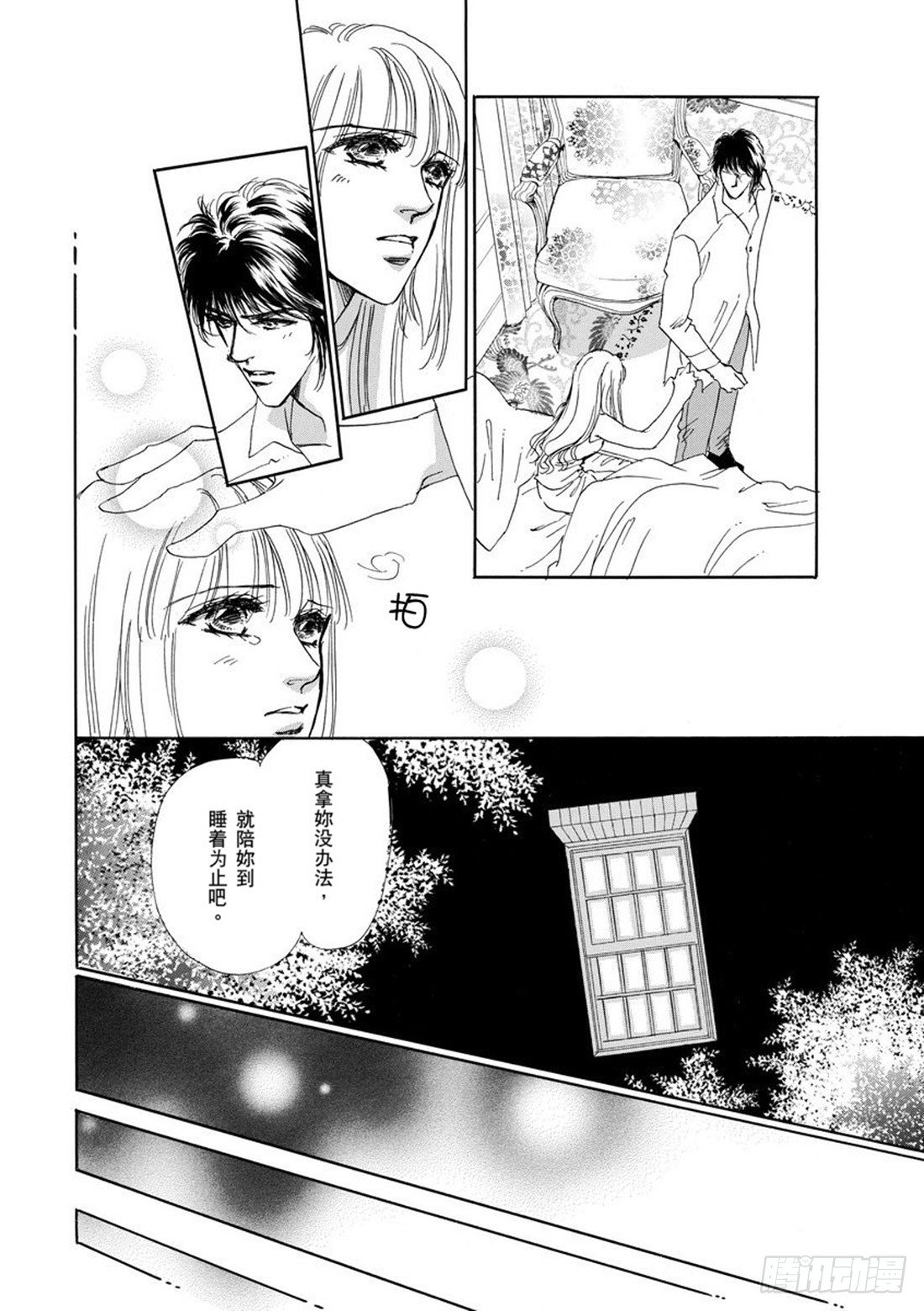 把心都给你（禾林漫画） - 第五章 - 2