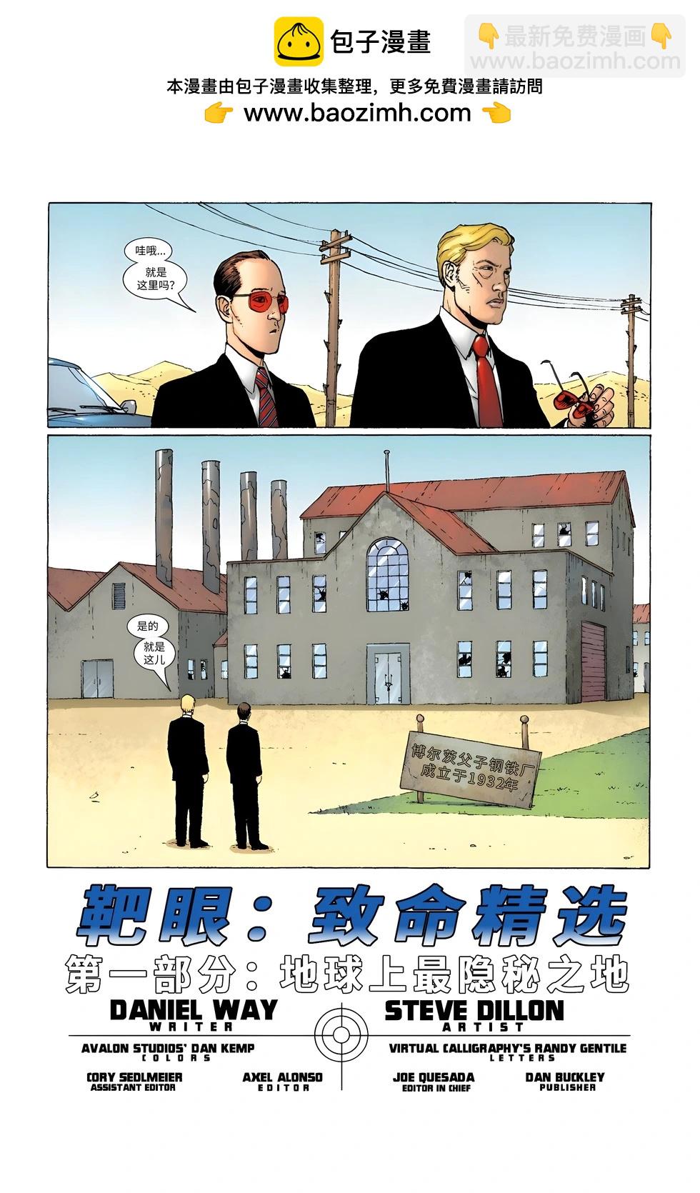 靶眼：致命精選 - 第01卷 - 2