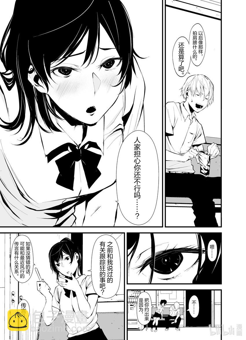 八月九日 我將被你吞噬。 - 1 1刻 - 7