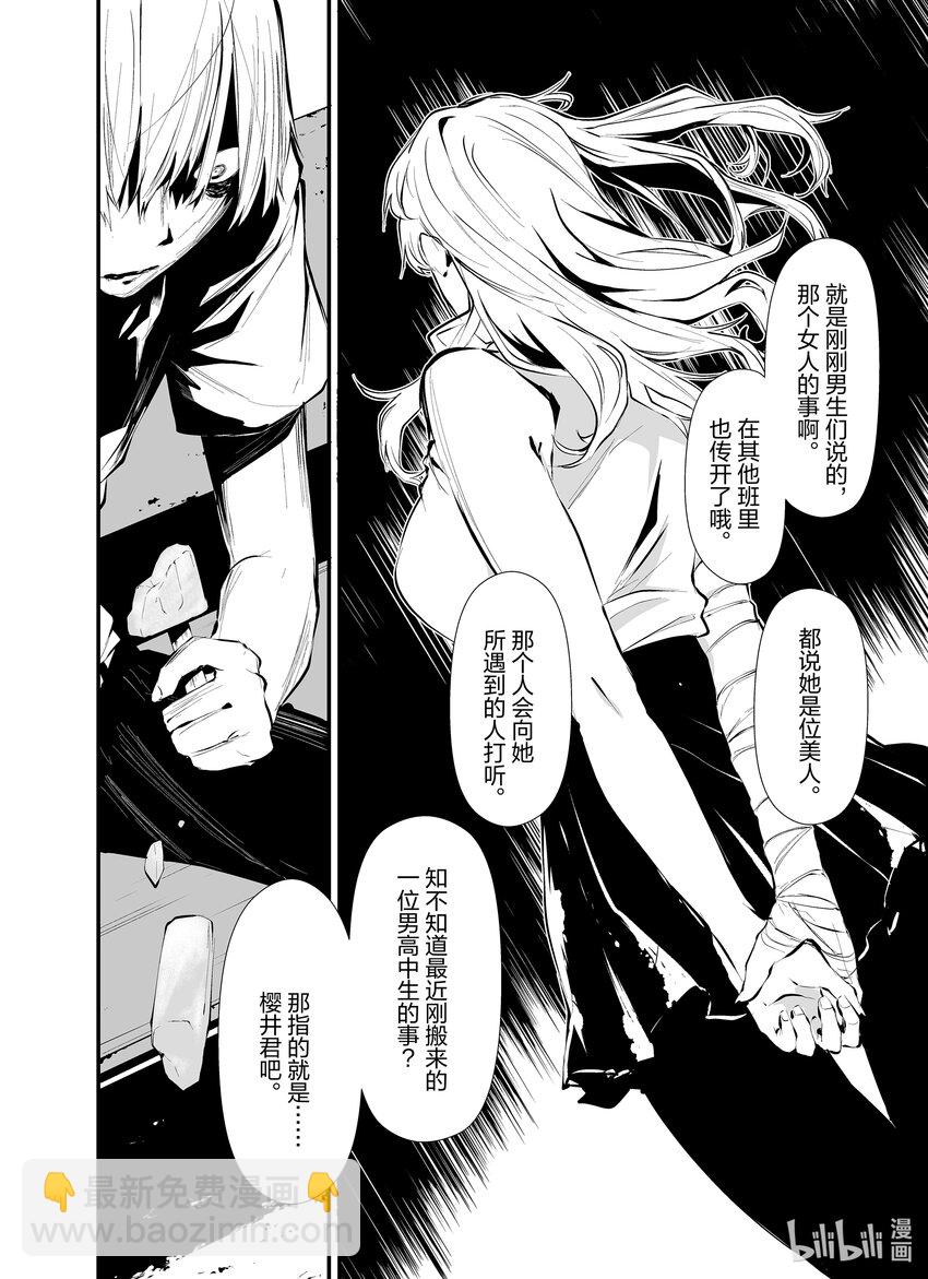 八月九日 我將被你吞噬。 - 1 1刻 - 1