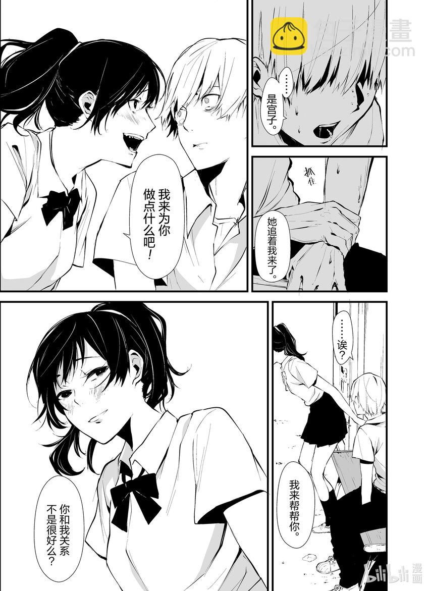 八月九日 我將被你吞噬。 - 1 1刻 - 2