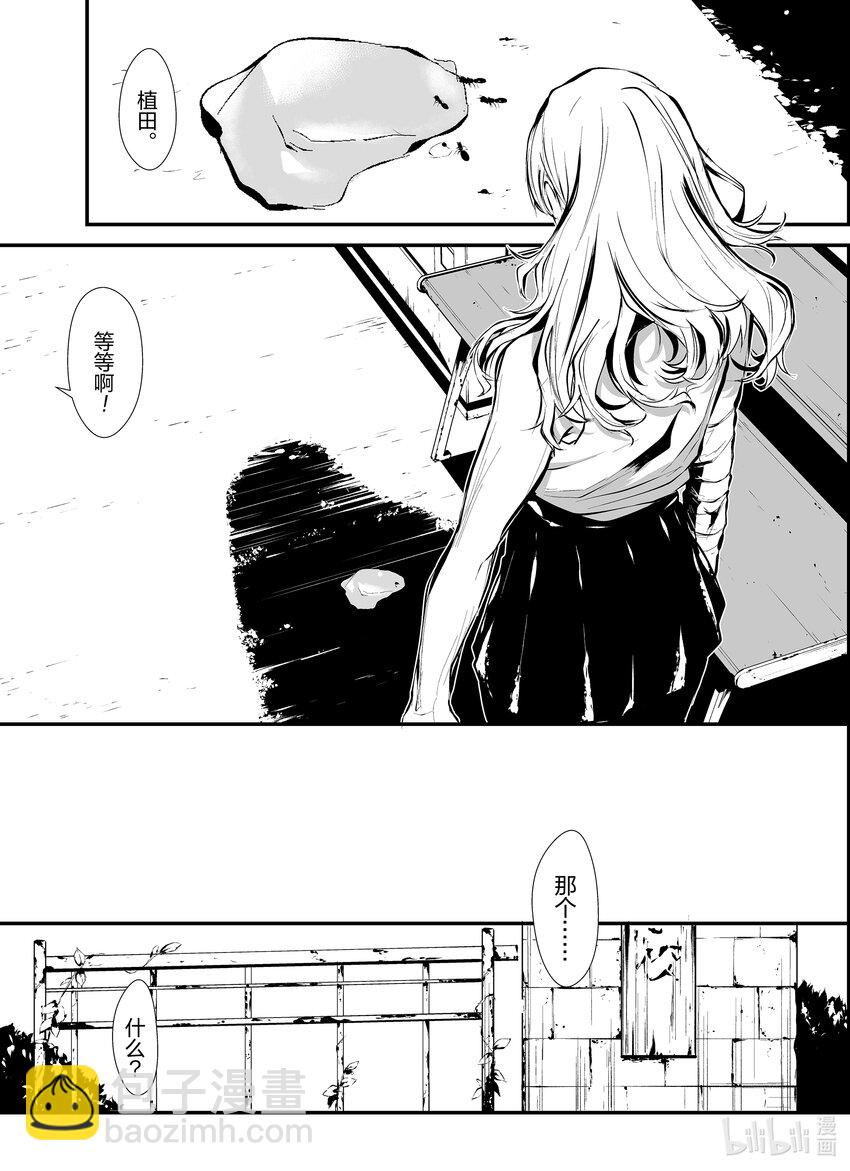 八月九日 我將被你吞噬。 - 1 1刻 - 3