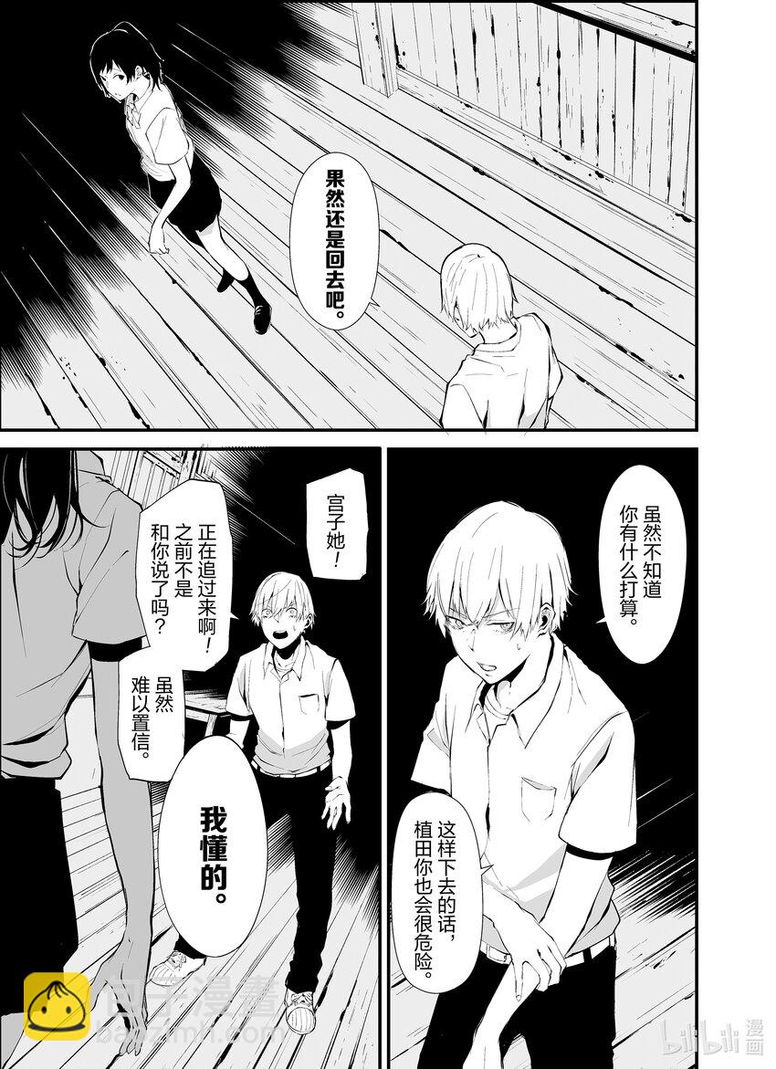 八月九日 我將被你吞噬。 - 1 1刻 - 6