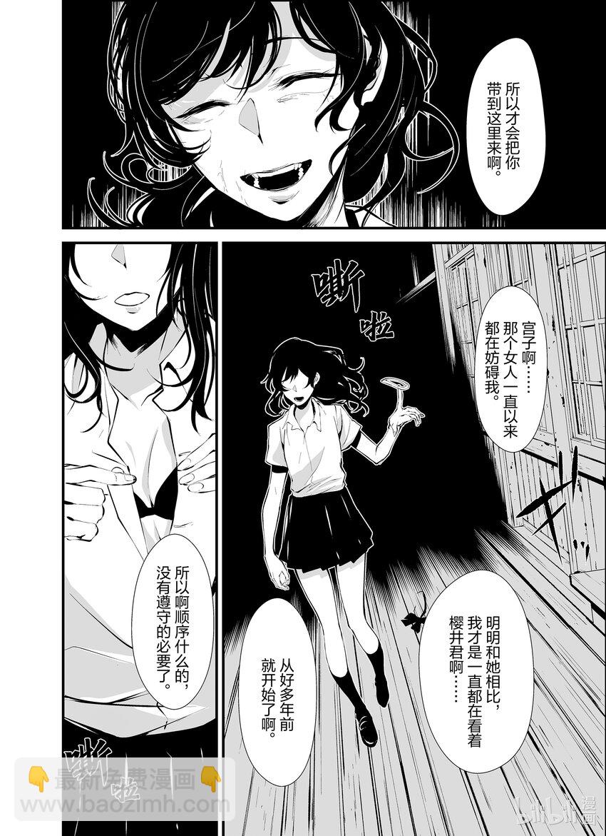 八月九日 我將被你吞噬。 - 1 1刻 - 7