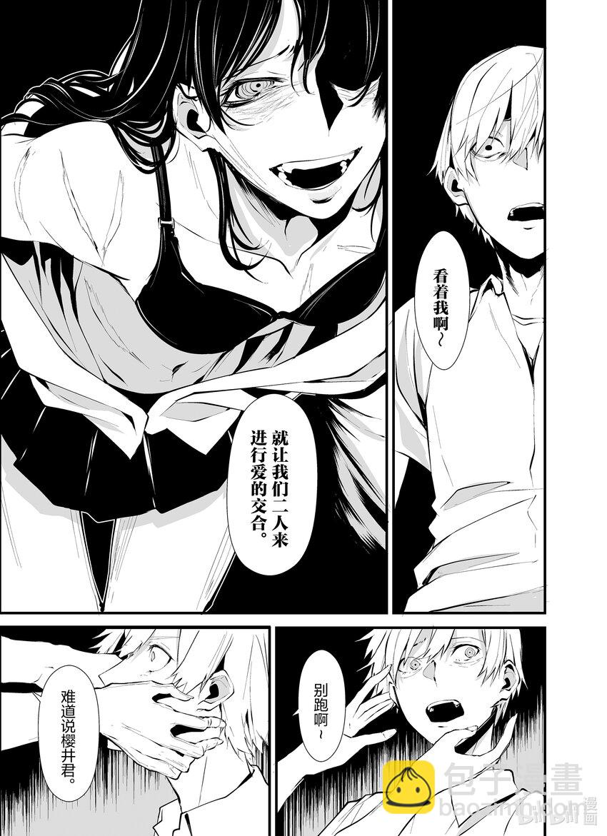 八月九日 我將被你吞噬。 - 1 1刻 - 1