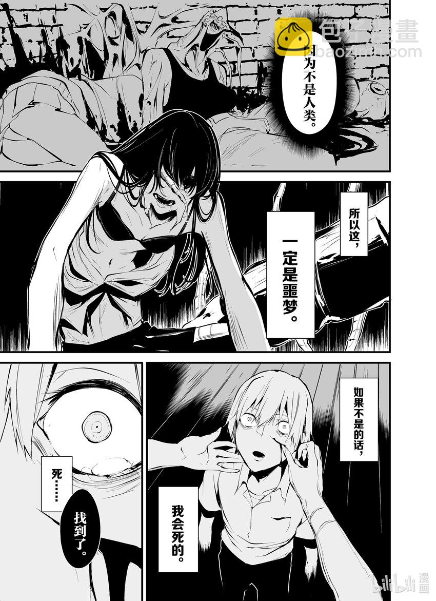 八月九日 我將被你吞噬。 - 1 1刻 - 3