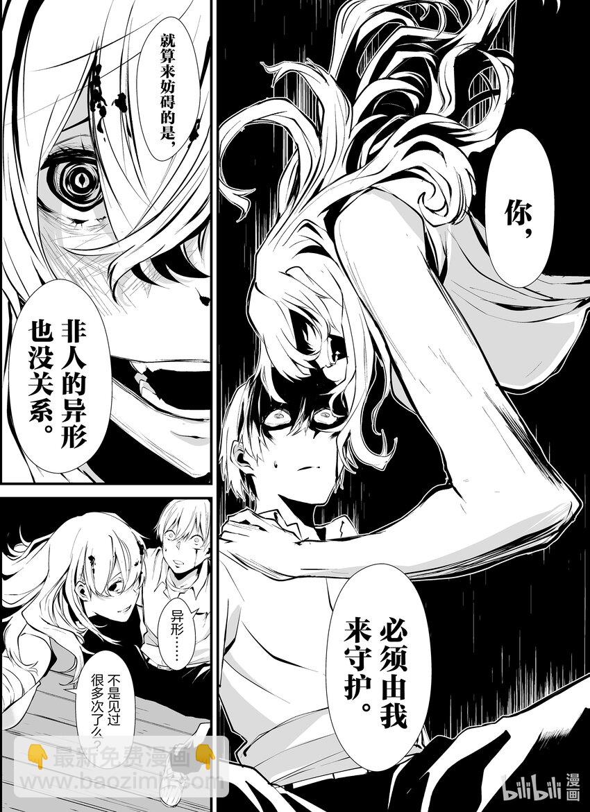 八月九日 我將被你吞噬。 - 1 1刻 - 2