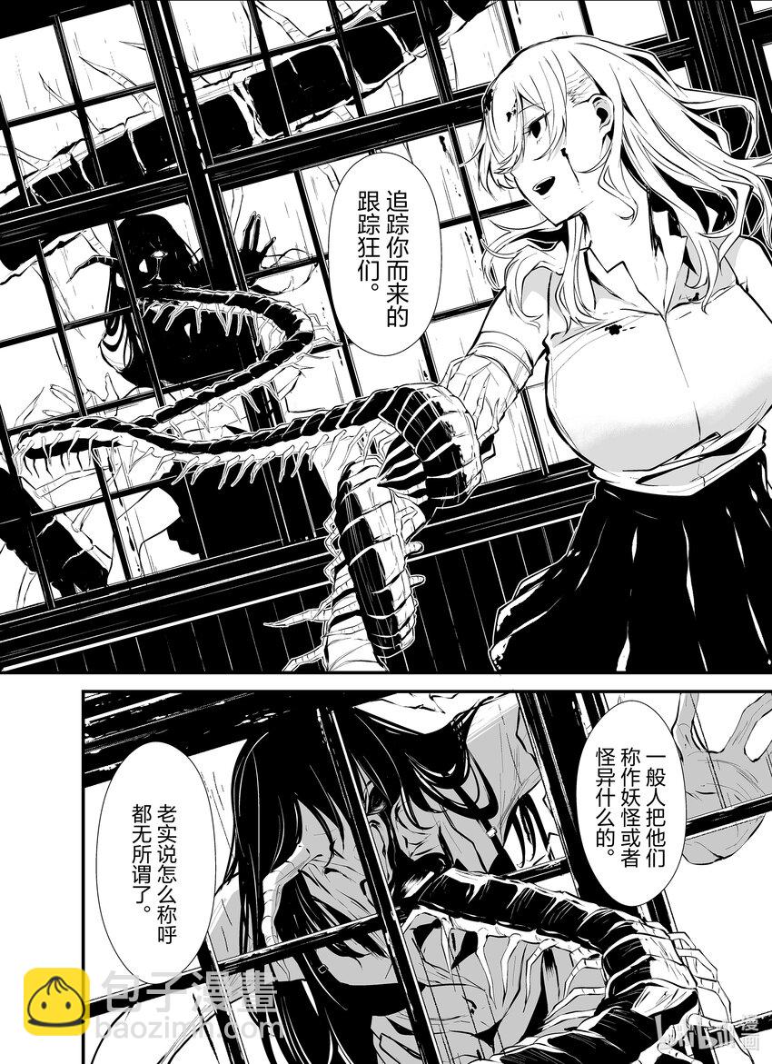 八月九日 我將被你吞噬。 - 1 1刻 - 3