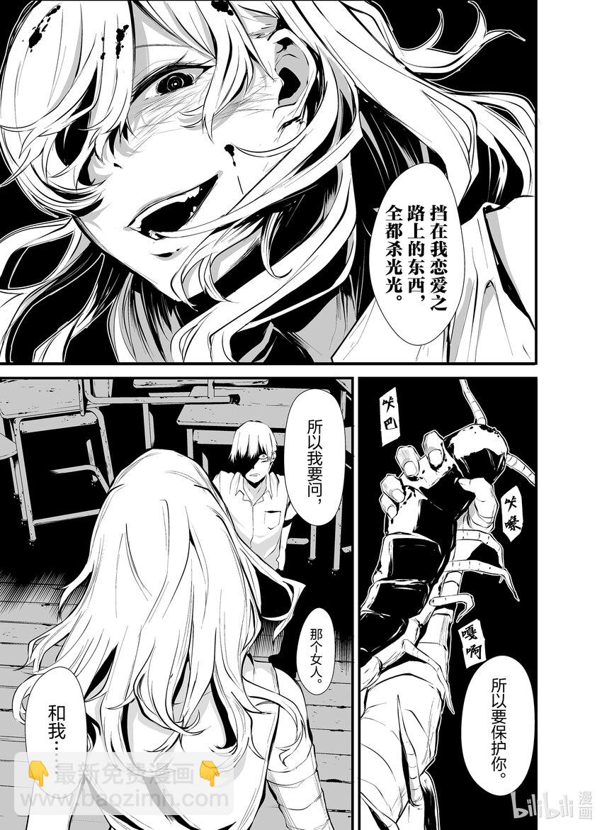 八月九日 我將被你吞噬。 - 1 1刻 - 4