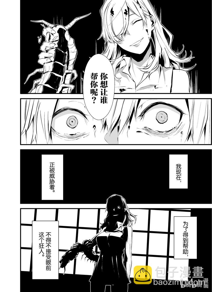 八月九日 我將被你吞噬。 - 1 1刻 - 5