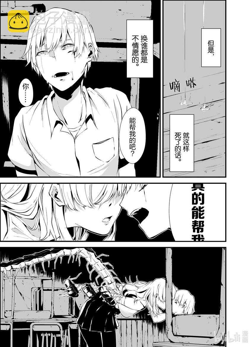 八月九日 我將被你吞噬。 - 1 1刻 - 6