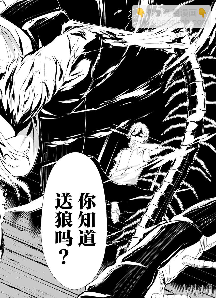 八月九日 我將被你吞噬。 - 1 1刻 - 2