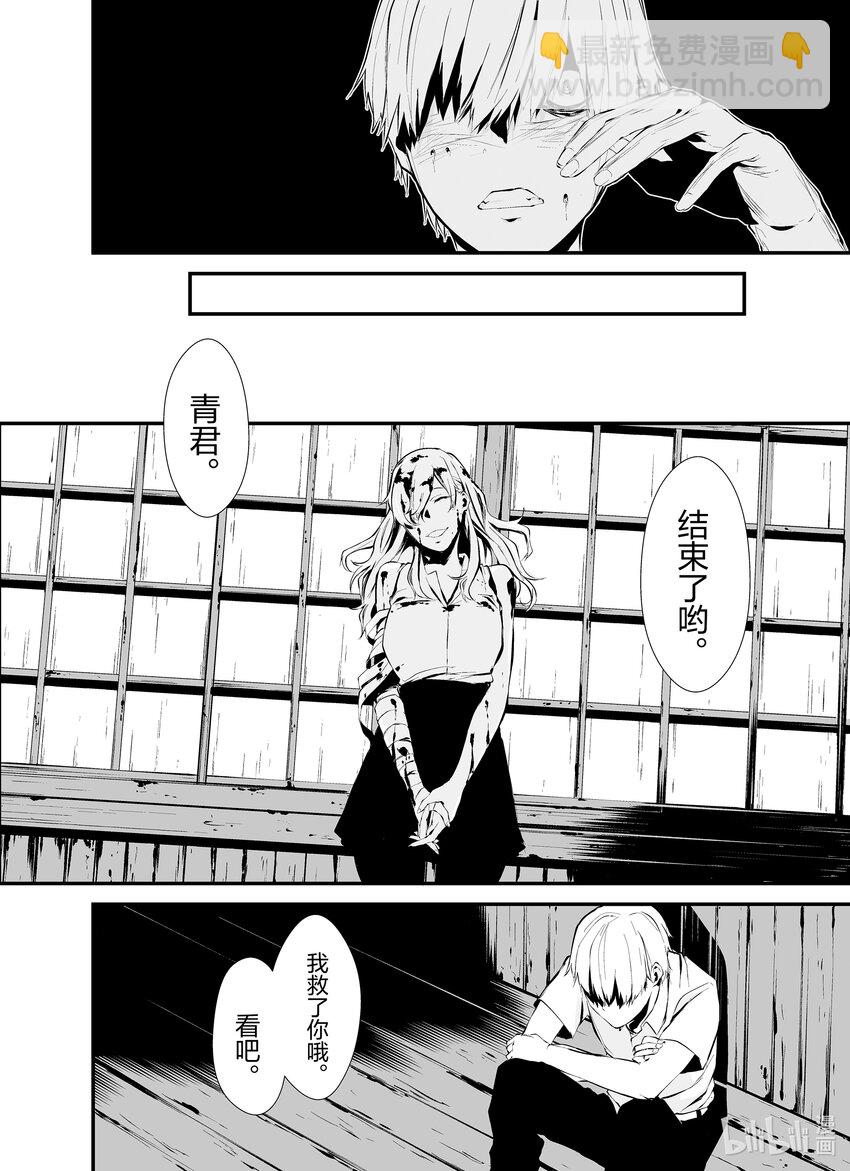 八月九日 我將被你吞噬。 - 1 1刻 - 4