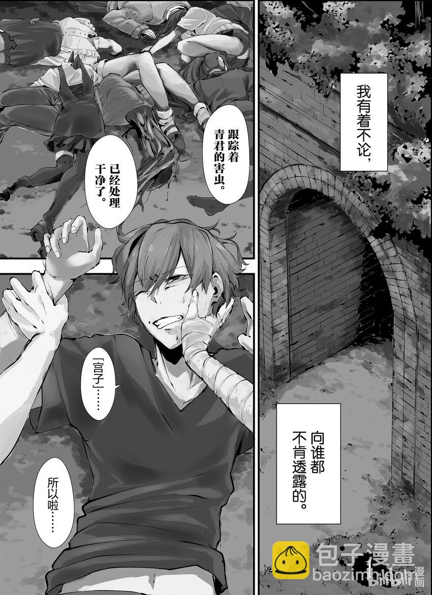 八月九日 我將被你吞噬。 - 1 1刻 - 4