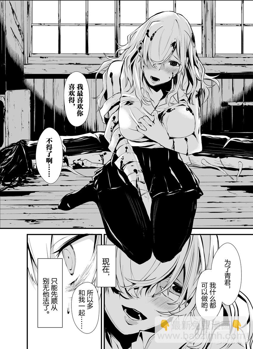 八月九日 我將被你吞噬。 - 1 1刻 - 6