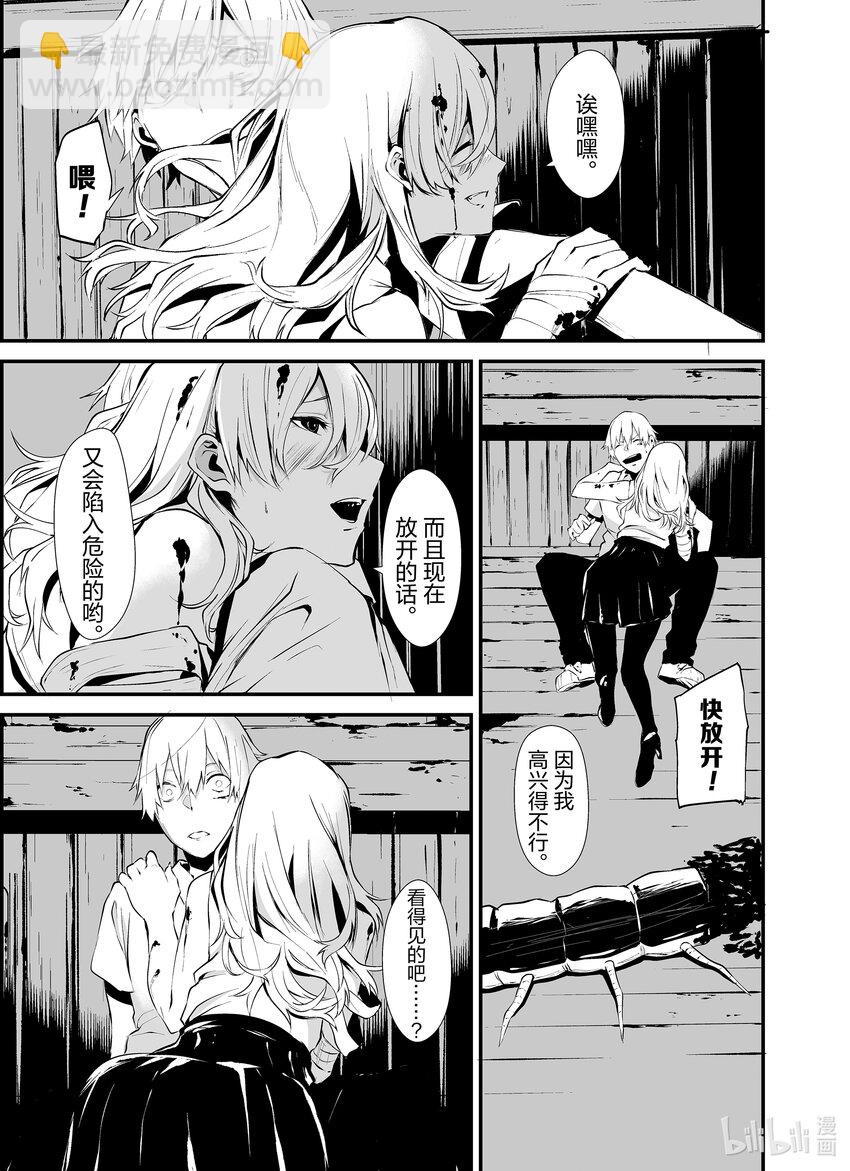 八月九日 我將被你吞噬。 - 1 1刻 - 7