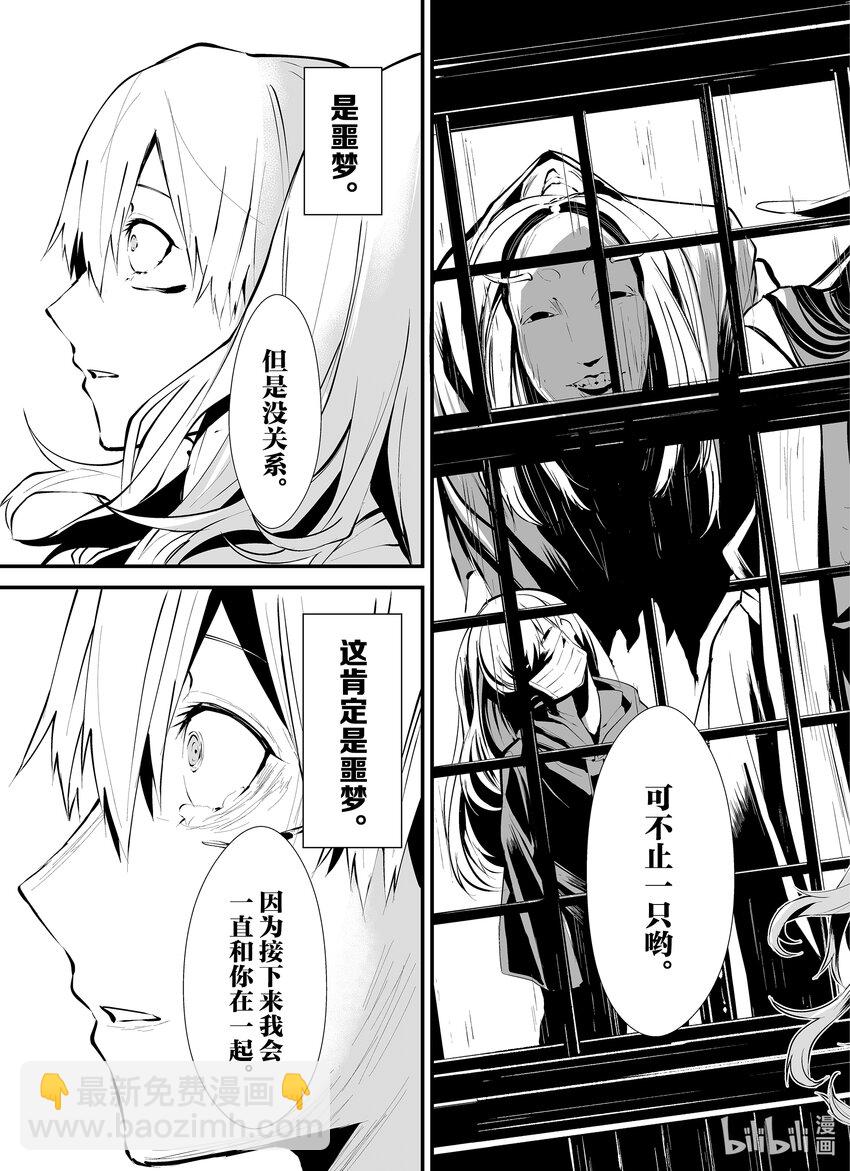 八月九日 我將被你吞噬。 - 1 1刻 - 2