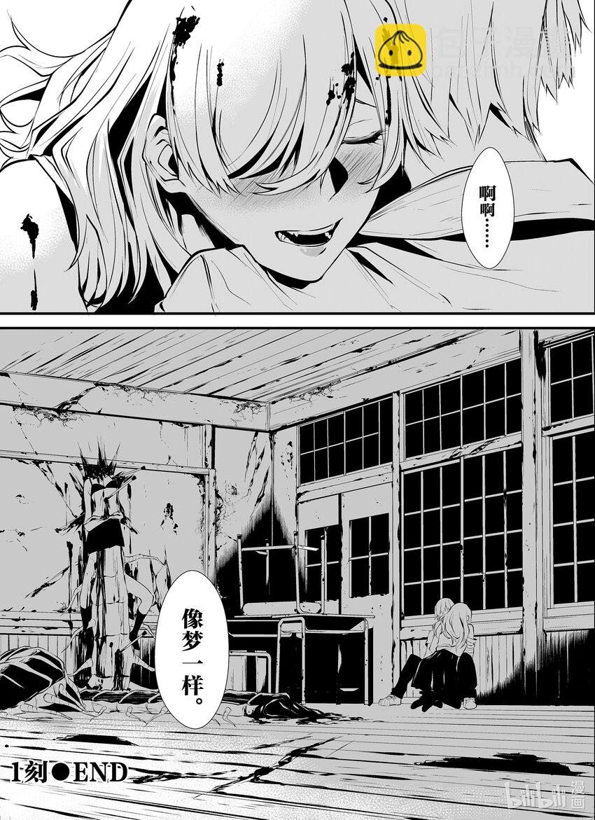 八月九日 我將被你吞噬。 - 1 1刻 - 3