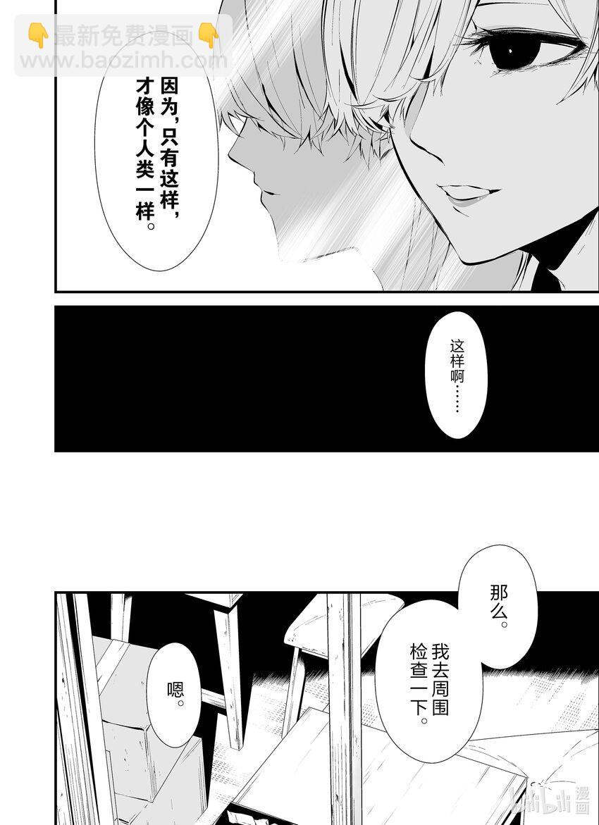 八月九日 我將被你吞噬。 - 11 11刻 - 4