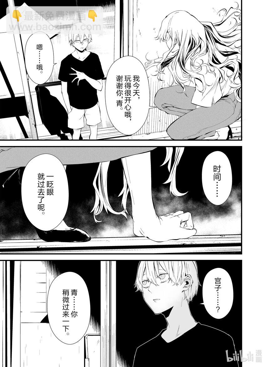 八月九日 我將被你吞噬。 - 11 11刻 - 5